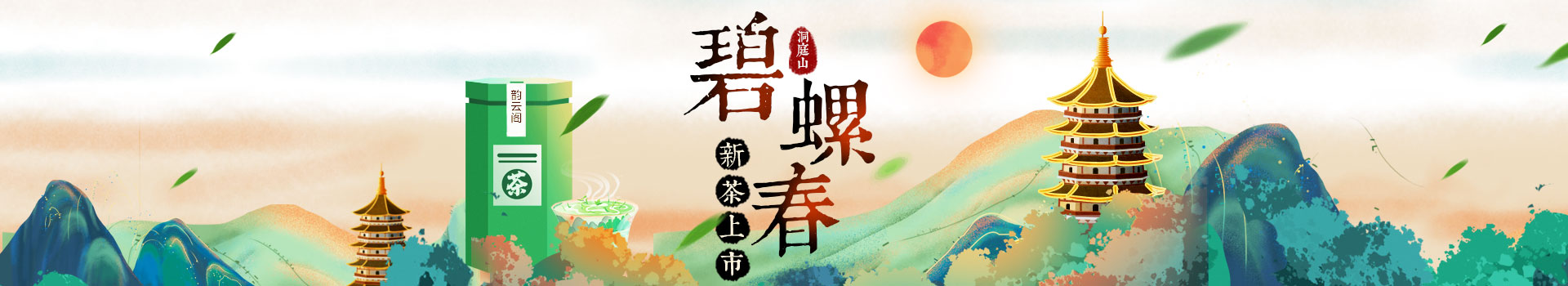 洞庭碧螺春茶叶上市啦